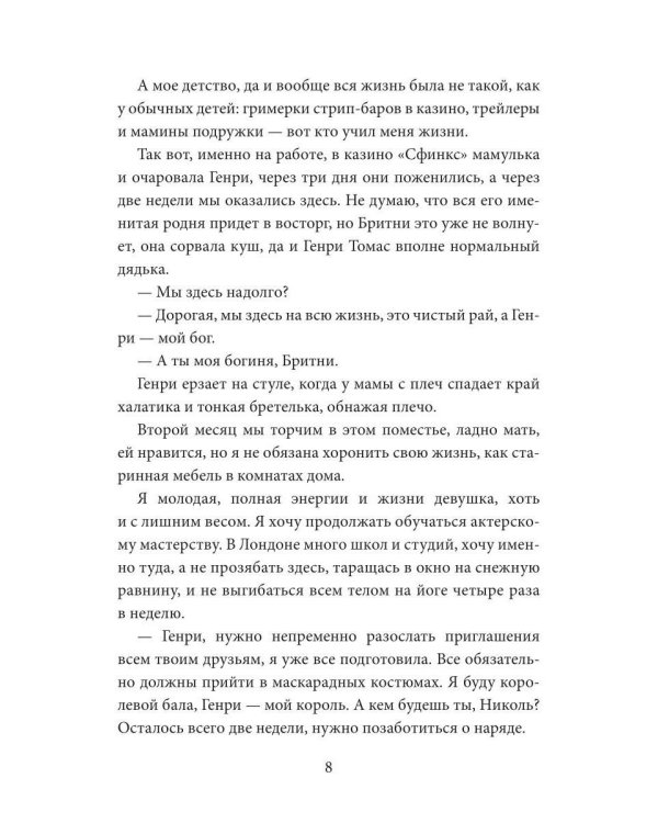 Орешки для Белоснежки и другие истории о пышках