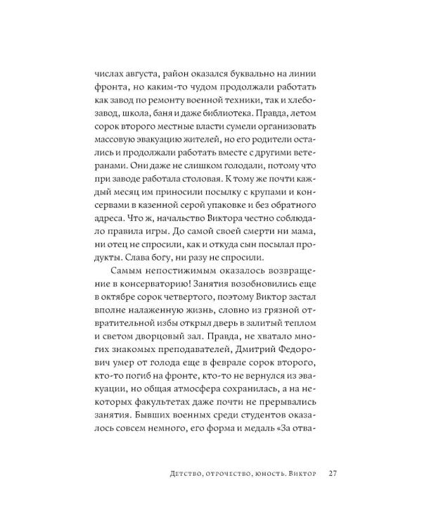 Время обнимать: роман