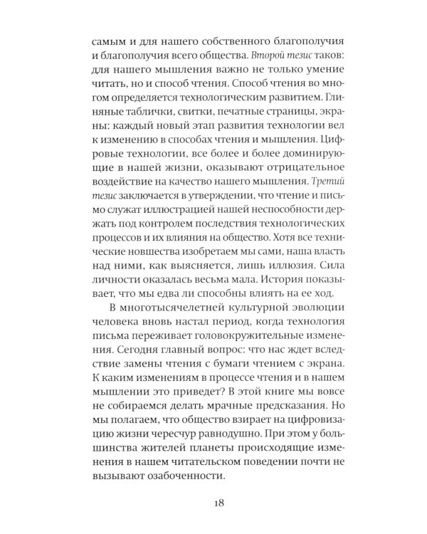 Человек читающий: Значение книги для нашего существования