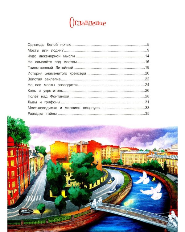 Чижик-Пыжик и тайна петербургского моста. 2-е изд