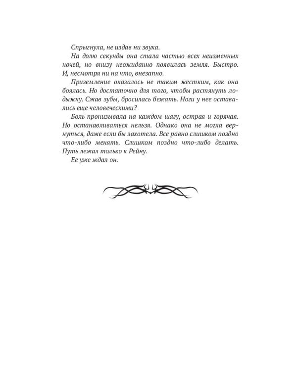 Эмма, фавн и потерянная книга