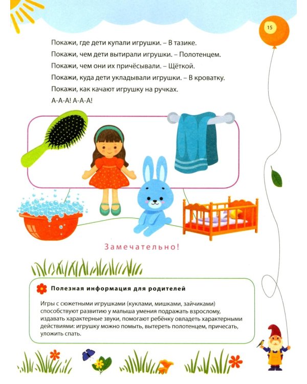 Развитие мозга ребенка. Книга для малышей от 1 года