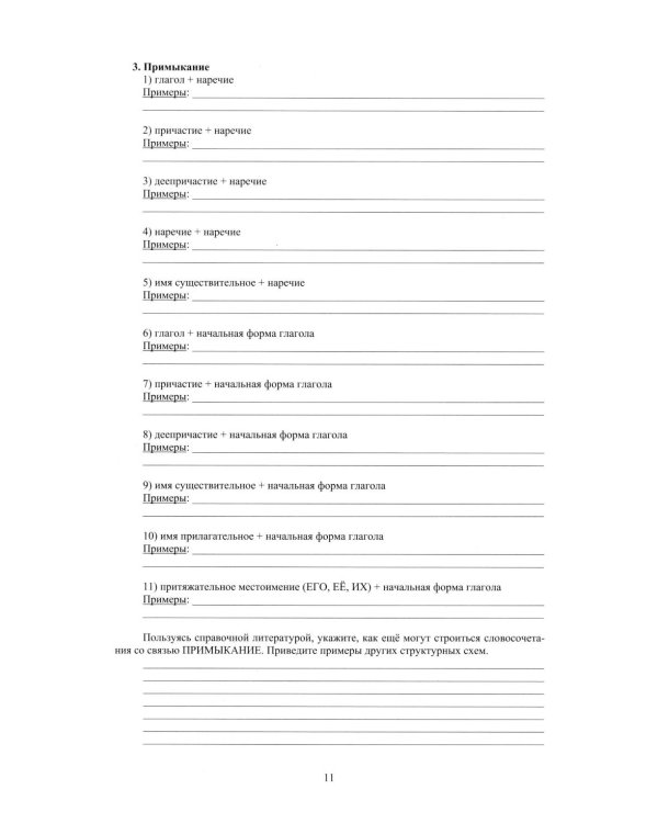 Русский язык. 8 класс. Практикум по орфографии и пунктуации. Готовимся к ГИА: Учебное пособие