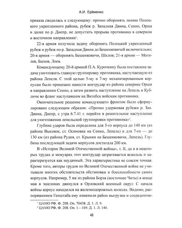 Смоленское сражение