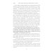 Правовые основы деятельности религиозных объединений в РФ. 3-е изд., перераб. и доп