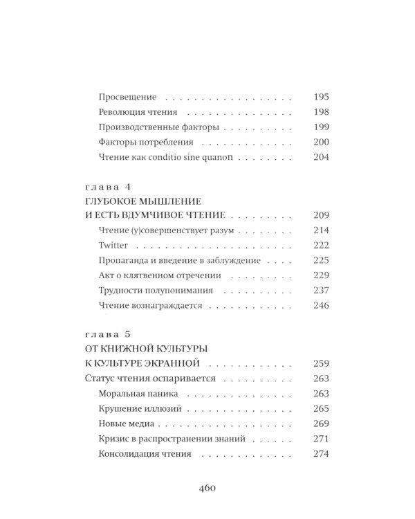 Человек читающий: Значение книги для нашего существования