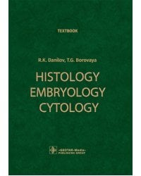 Histology, Embryology, Cytology: textbook: на англ.яз
