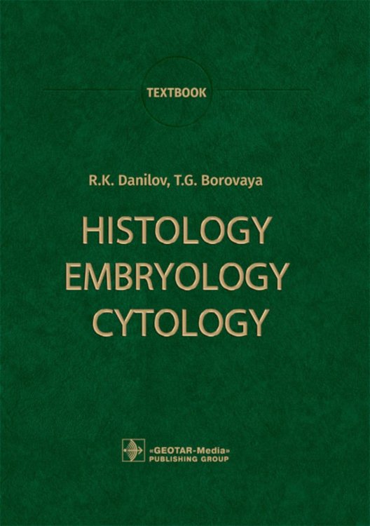 Histology, Embryology, Cytology: textbook: на англ.яз