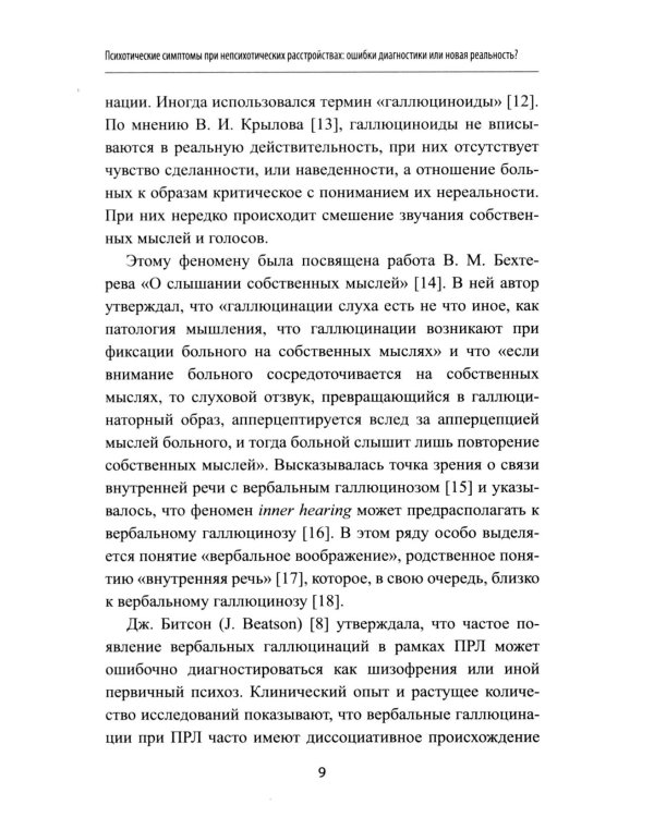 Неопсихопатология: практическое руководство