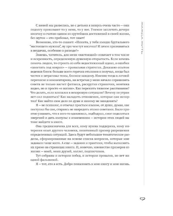 Жажда жить! Как обрести силу внутри себя