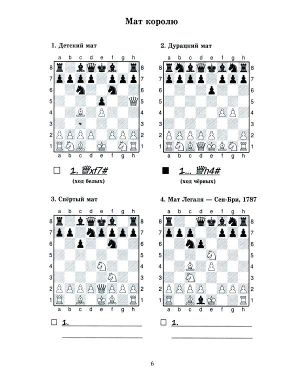 Шахматные комбинации в дебюте для начинающих
