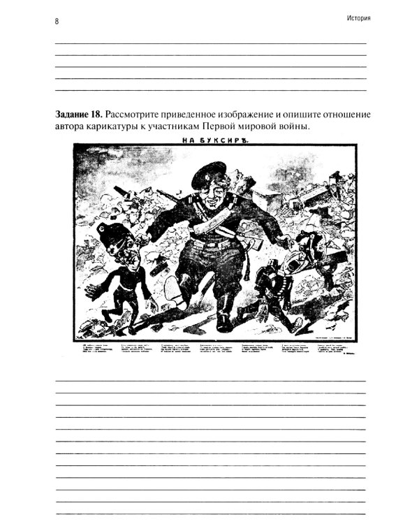 История: рабочая тетрадь