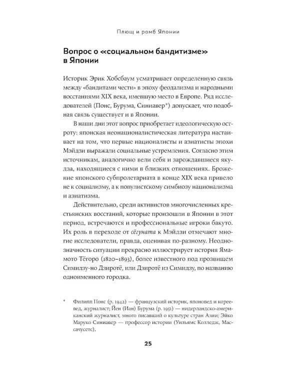 Империя якудза: Организованная преступность и национализм в Японии