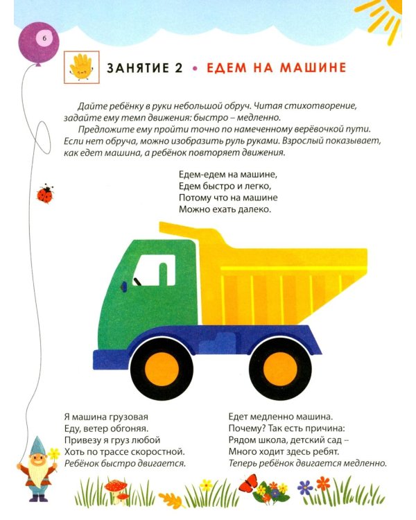 Развитие мозга ребенка. Книга для малышей от 1 года