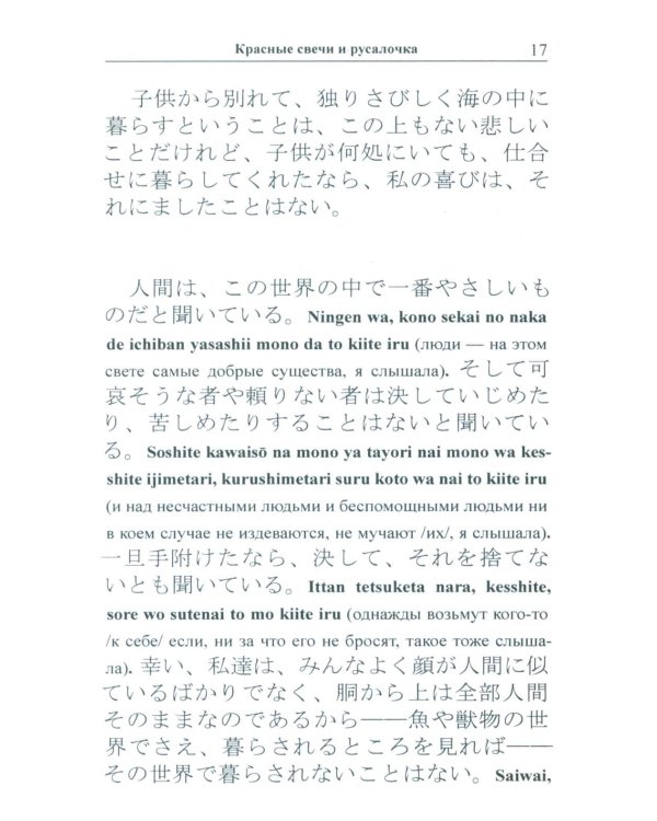 Японский с Огава Мимэй. Лунной ночью: Сказки японского Андерсена