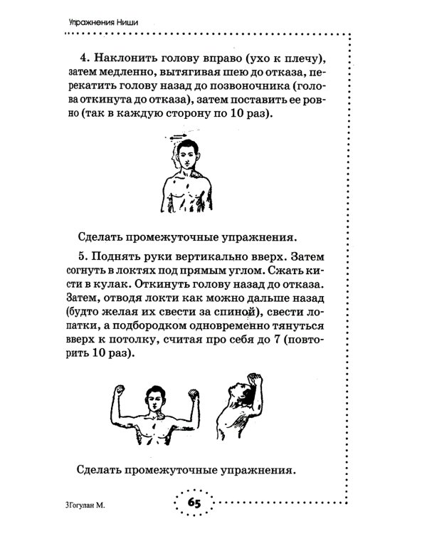 Упражнения по системе Ниши-Гогулан. Как включить естественные механизмы очищения. Настрои Майи Гогулан