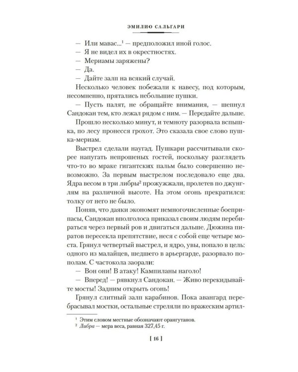 Возмездие Сандокана. Возвращение Момпрачема: романы