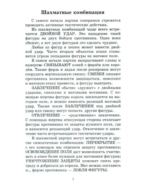 Шахматные комбинации в дебюте для начинающих