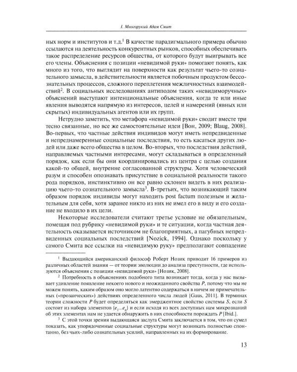 Экономические очерки. История идей, методология, культура и экономика, рынок труда