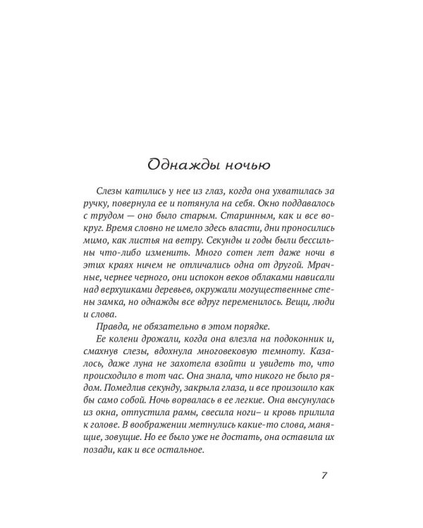 Эмма, фавн и потерянная книга