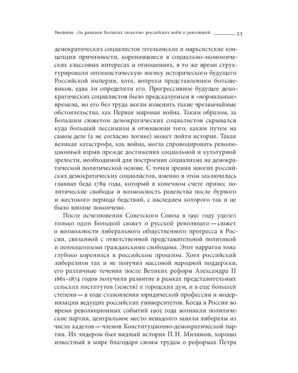 Тревожная жизнь: дефицит и потери в революционной России