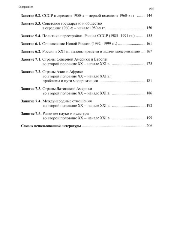 История: рабочая тетрадь