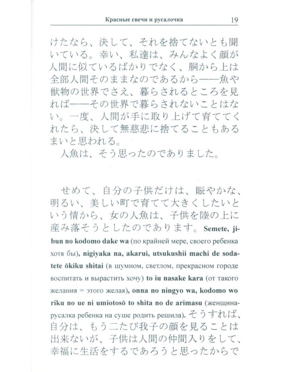 Японский с Огава Мимэй. Лунной ночью: Сказки японского Андерсена