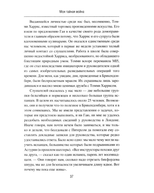 Моя тайная война. Воспоминания советского разведчика