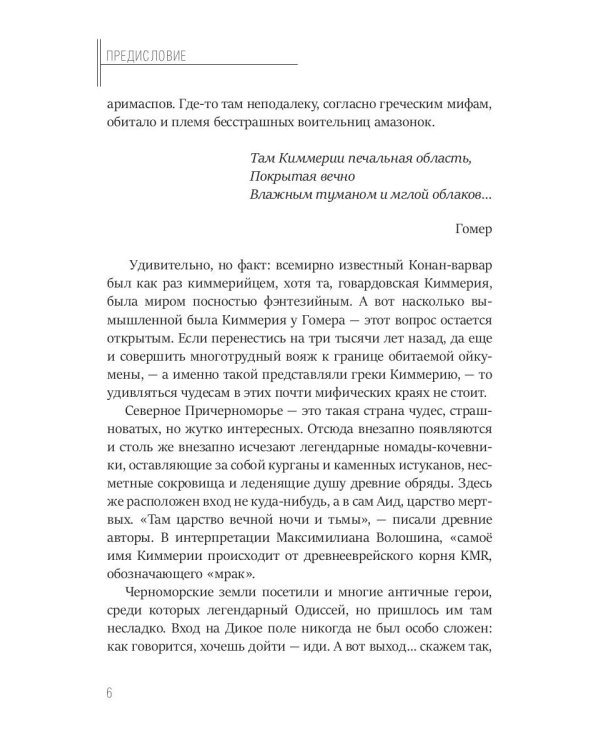 Тайная история Тартарии. Т. 2.  Дыхание дикого поля