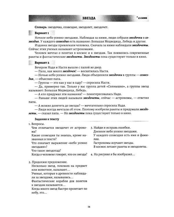 Дополнительное изображение книги «Слова-родственники в рассказах. Развитие навыка словообразования у детей 6-8 лет. Ппособие для воспитателей, логопедов и родителей. ФОП ДО. ФАОП ДО»