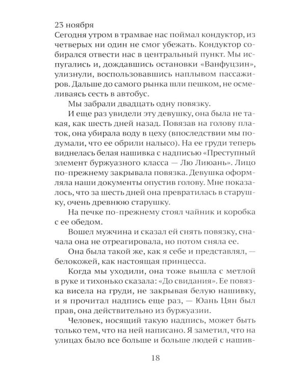 Дополнительное изображение книги «Дом номер девять»