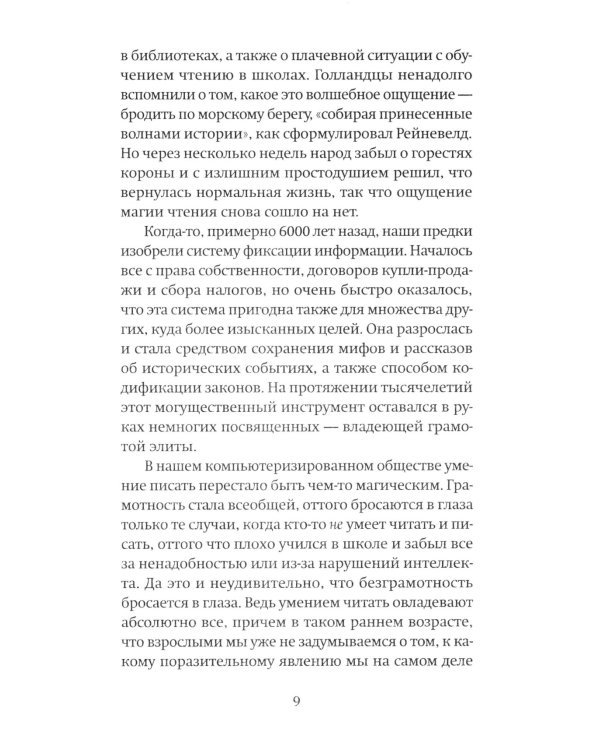 Человек читающий: Значение книги для нашего существования
