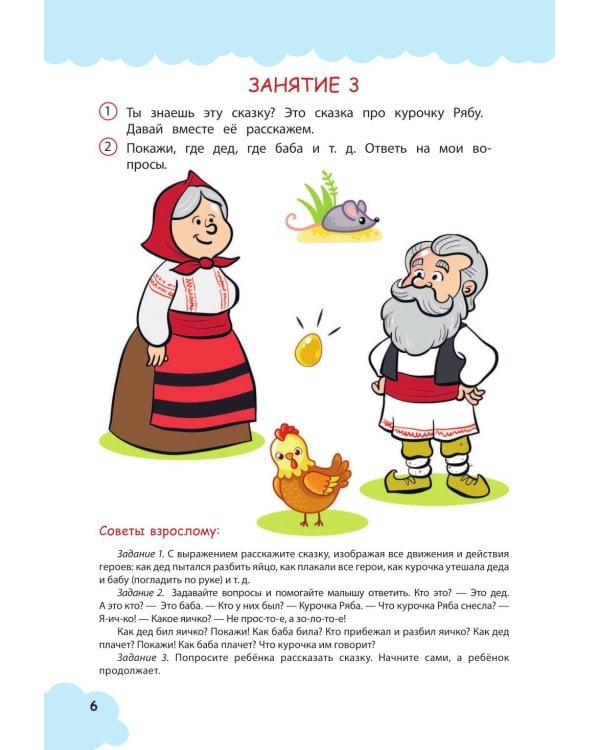 Дополнительное изображение книги «Игры и упражнения для запуска и развития речи»