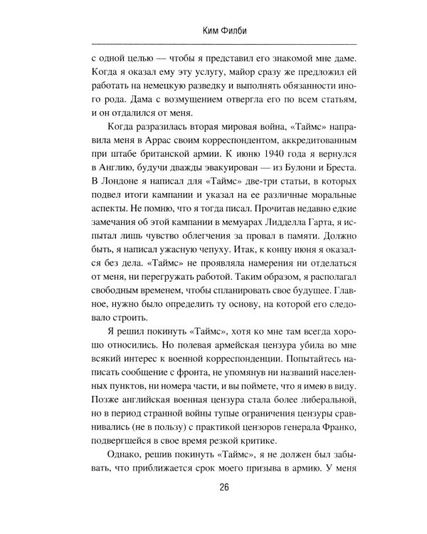 Моя тайная война. Воспоминания советского разведчика
