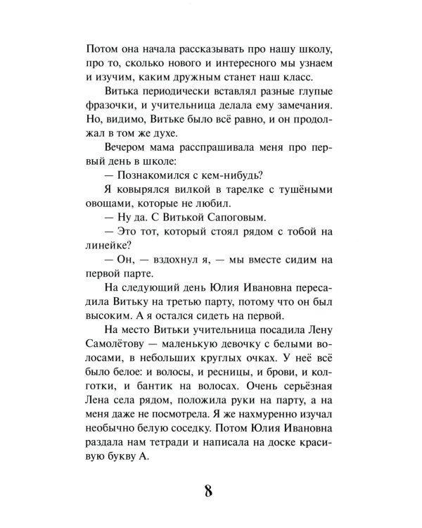 Трое без лодки и Чудик: повесть