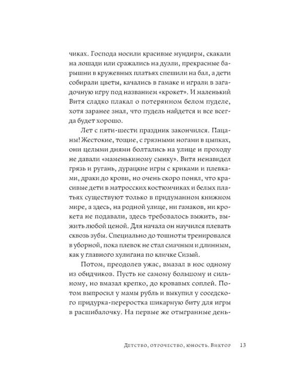 Время обнимать: роман