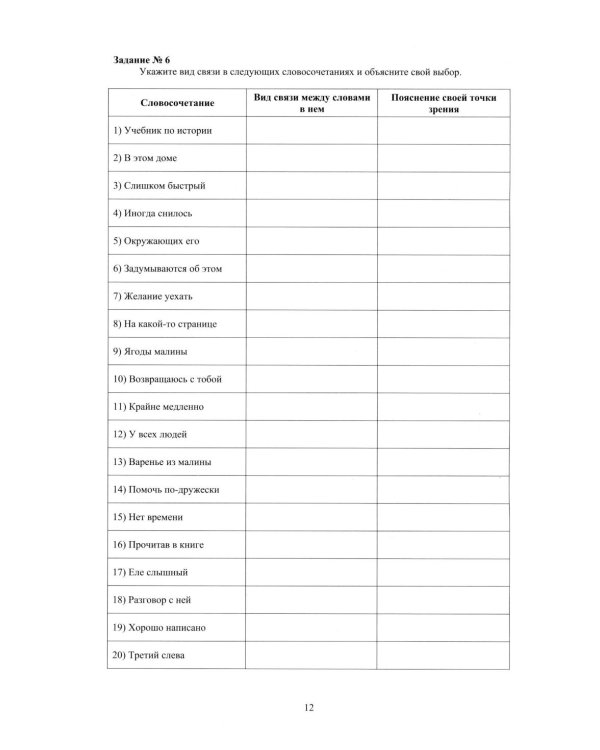 Русский язык. 8 класс. Практикум по орфографии и пунктуации. Готовимся к ГИА: Учебное пособие