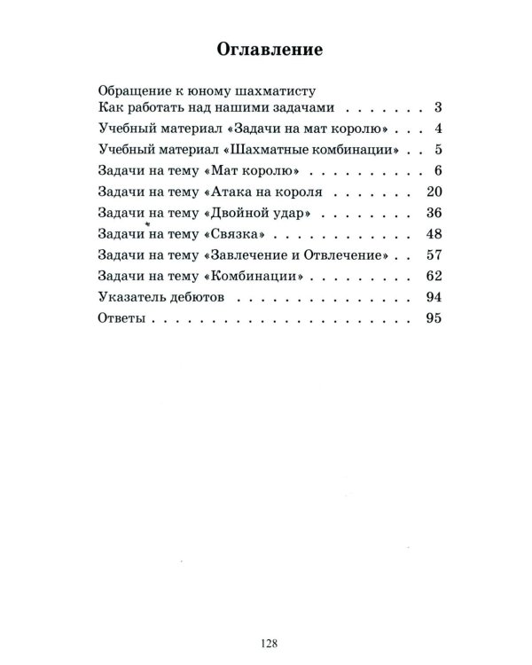 Шахматные комбинации в дебюте для начинающих