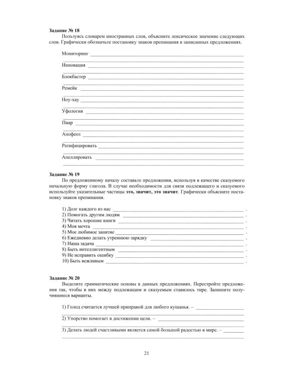 Русский язык. 8 класс. Практикум по орфографии и пунктуации. Готовимся к ГИА: Учебное пособие