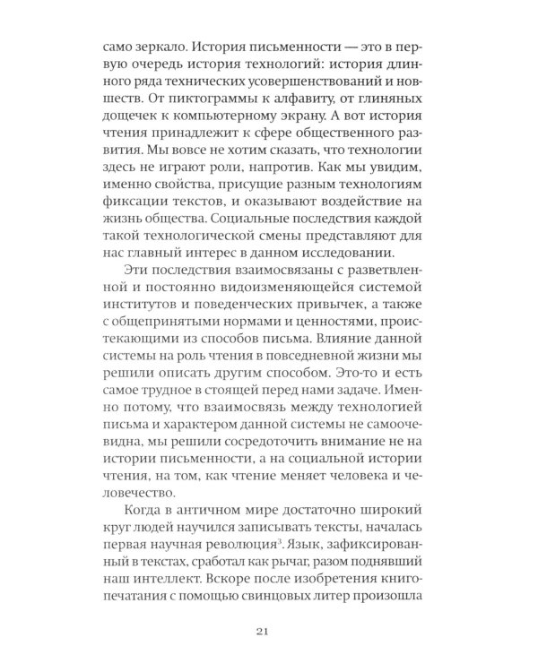 Человек читающий: Значение книги для нашего существования