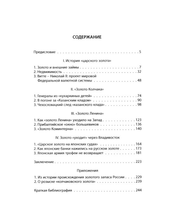 Золото Колчака