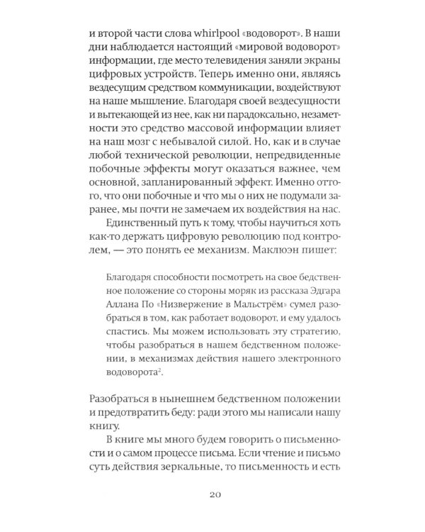 Человек читающий: Значение книги для нашего существования