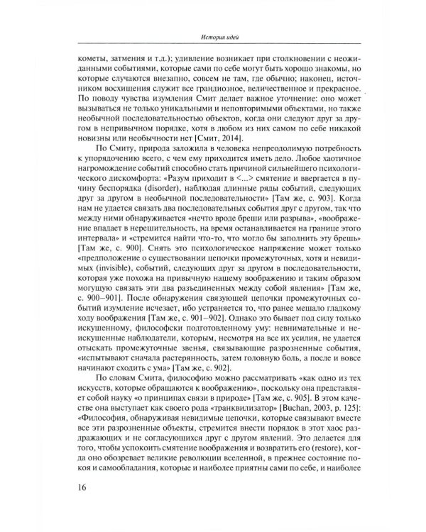 Экономические очерки. История идей, методология, культура и экономика, рынок труда
