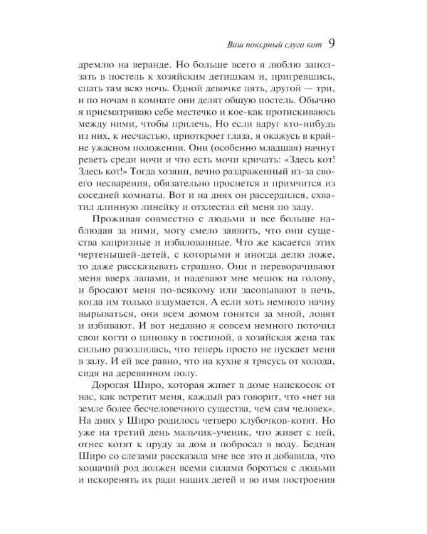 Ваш покорный слуга кот