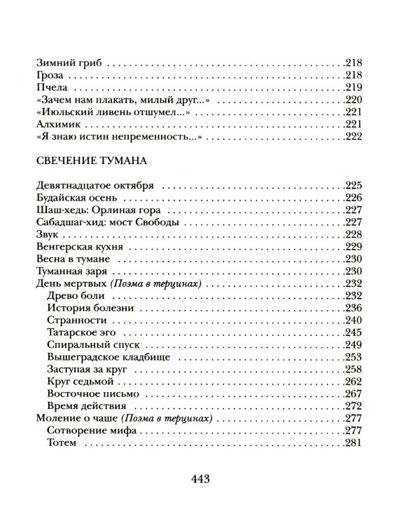 Отпусти мою душу на волю