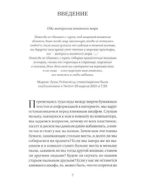 Человек читающий: Значение книги для нашего существования