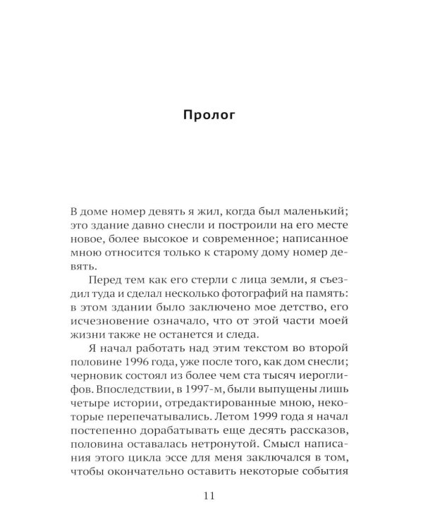 Дополнительное изображение книги «Дом номер девять»