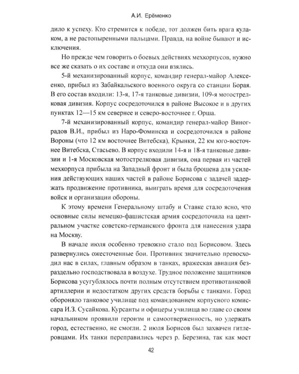 Смоленское сражение