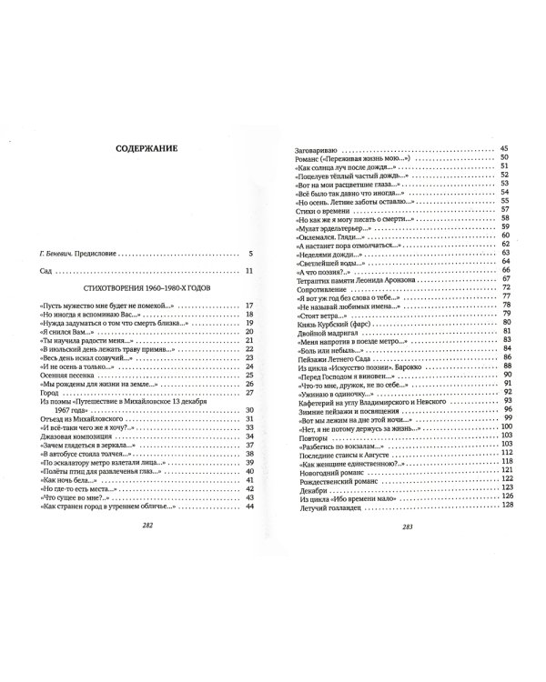 Простейшие слова: стихотворения