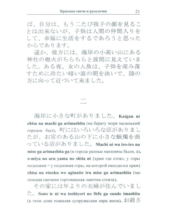 Японский с Огава Мимэй. Лунной ночью: Сказки японского Андерсена